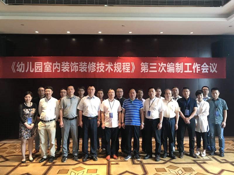 中国建筑装饰协会cbda标准《幼儿园室内装饰装修技术规