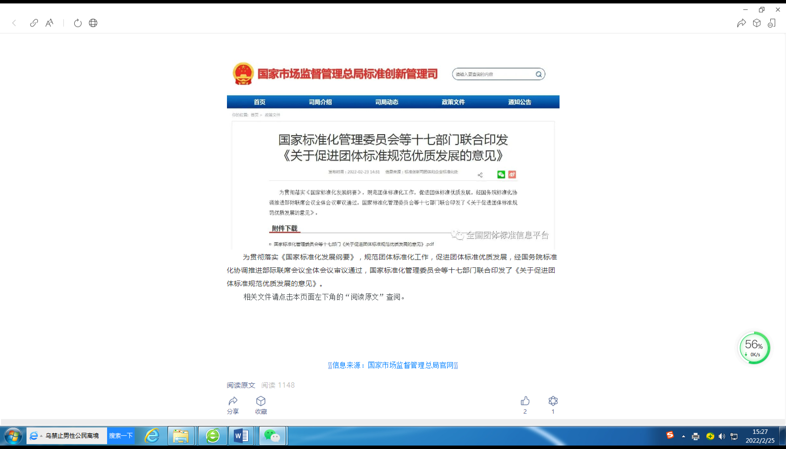国家标准化管理委员会等十七部门联合印发《关于促进团体标准规范优质发展的意见》