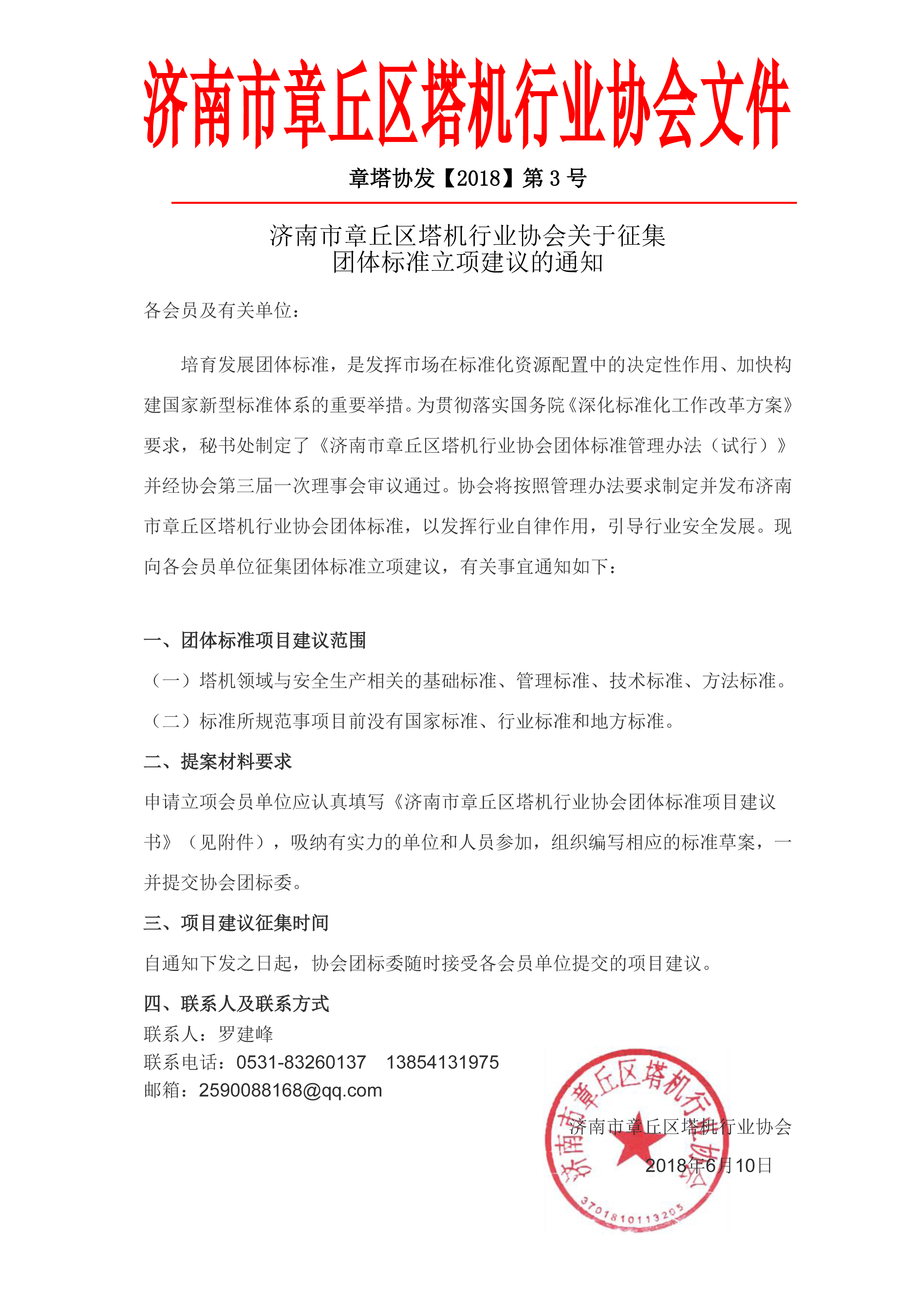 首页 > 标准预研 征集团标通知的红头文件.jpg