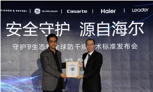 防干烧-海尔发布会-标协宣传zyf.jpg