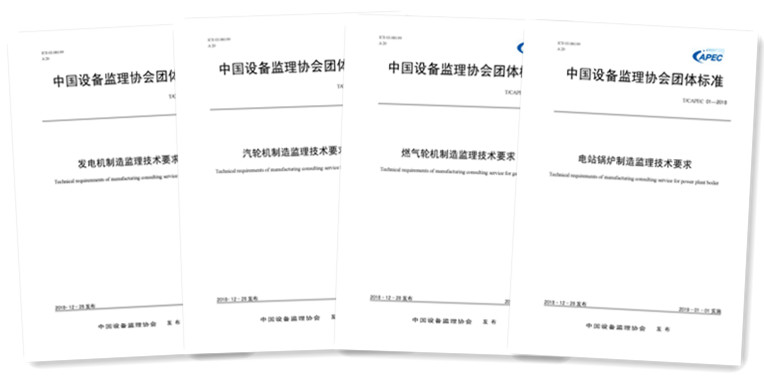 TCAPEC 04-2018发电机制造监理技术要求 1_副本.jpg