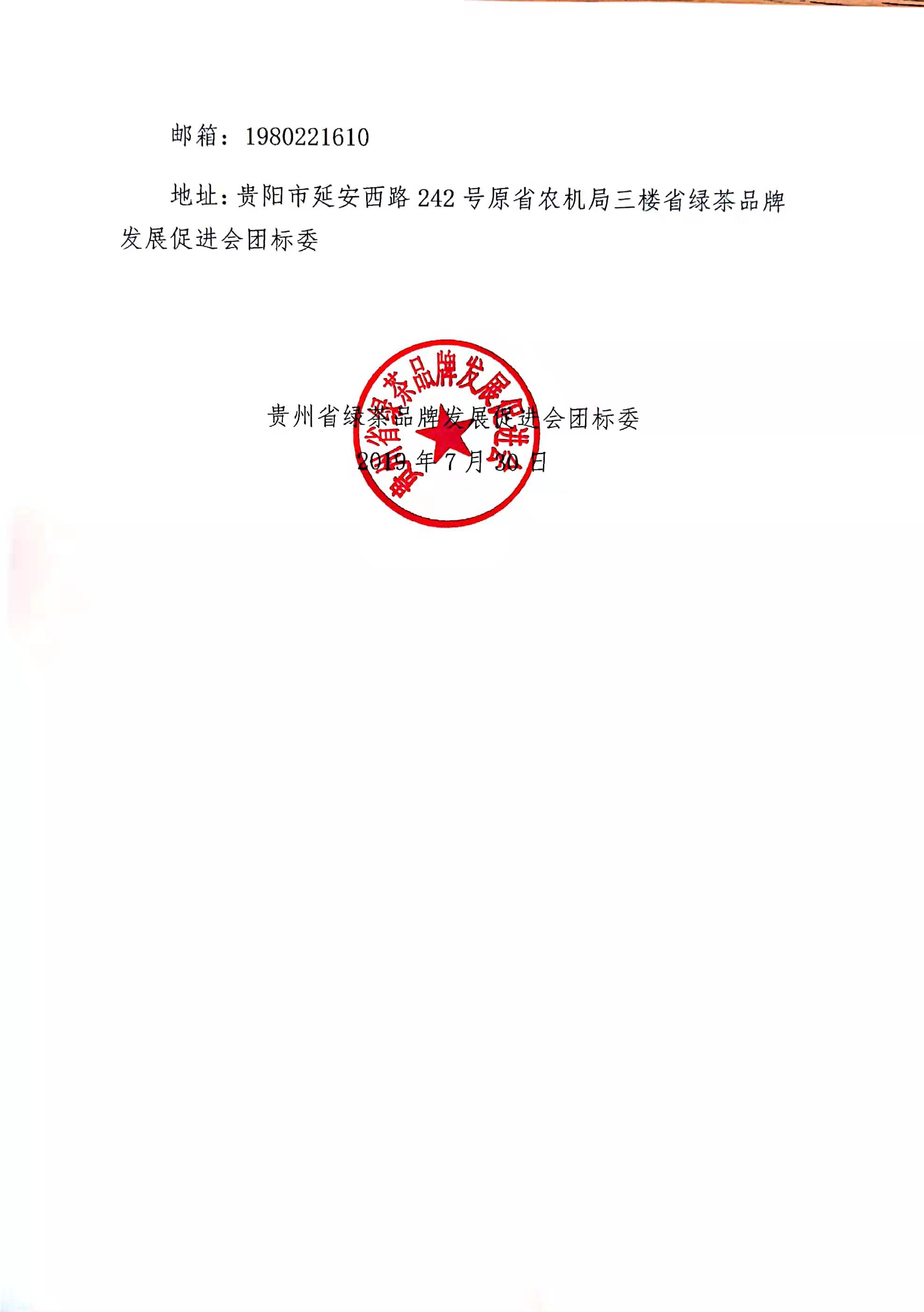 团体立标扫描件.jpg