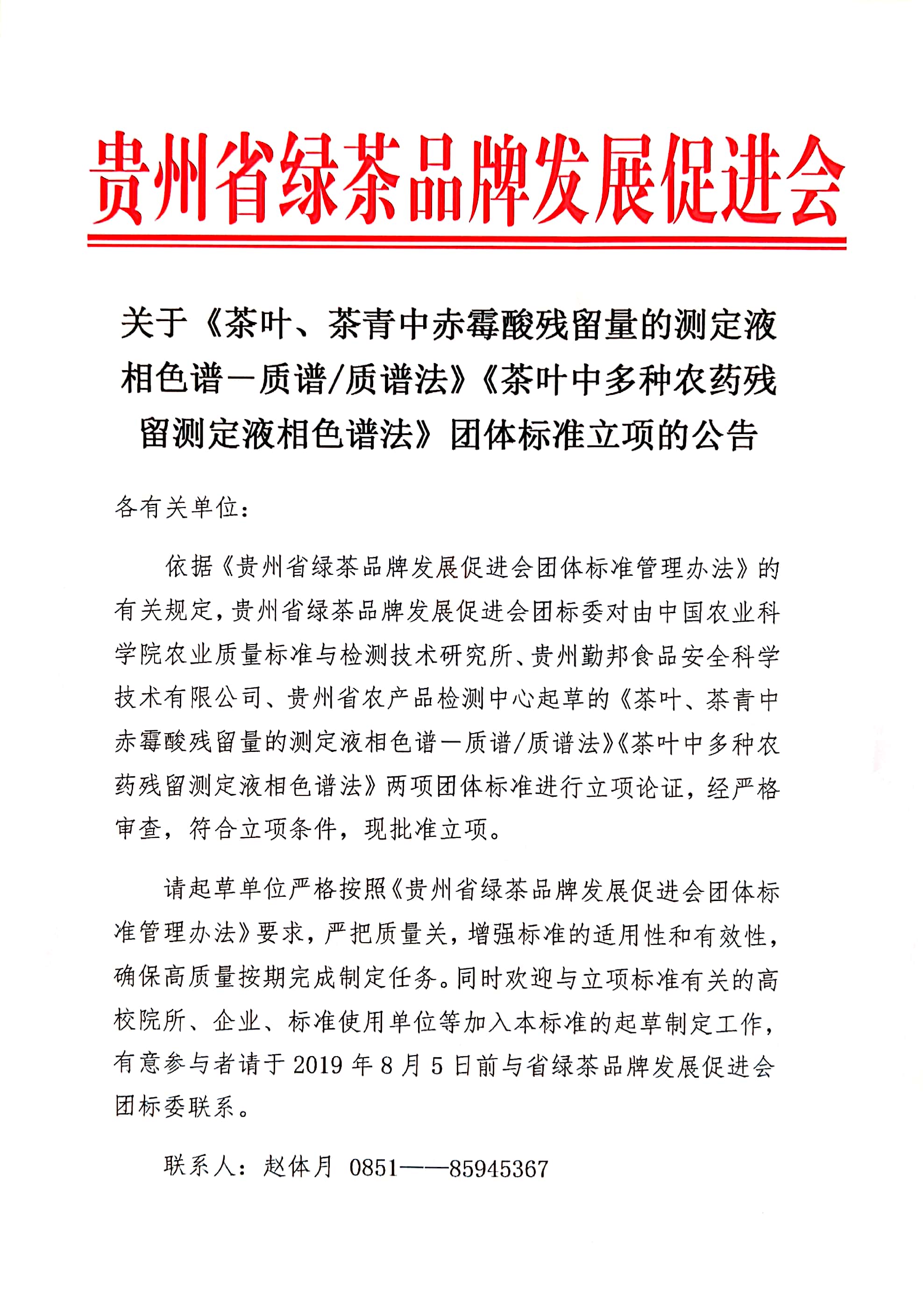 团体立标扫描件（1）.jpg