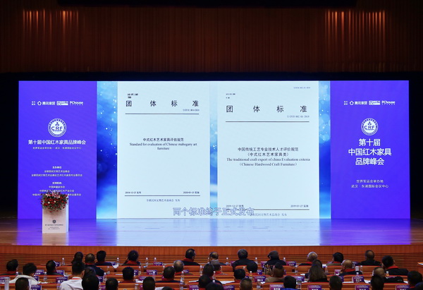 2《中式红木艺术家具评估规范》及《中国传统工艺专业技术人才评价规范（中式红木艺术家具类）》两大团体标准正式发布.jpg