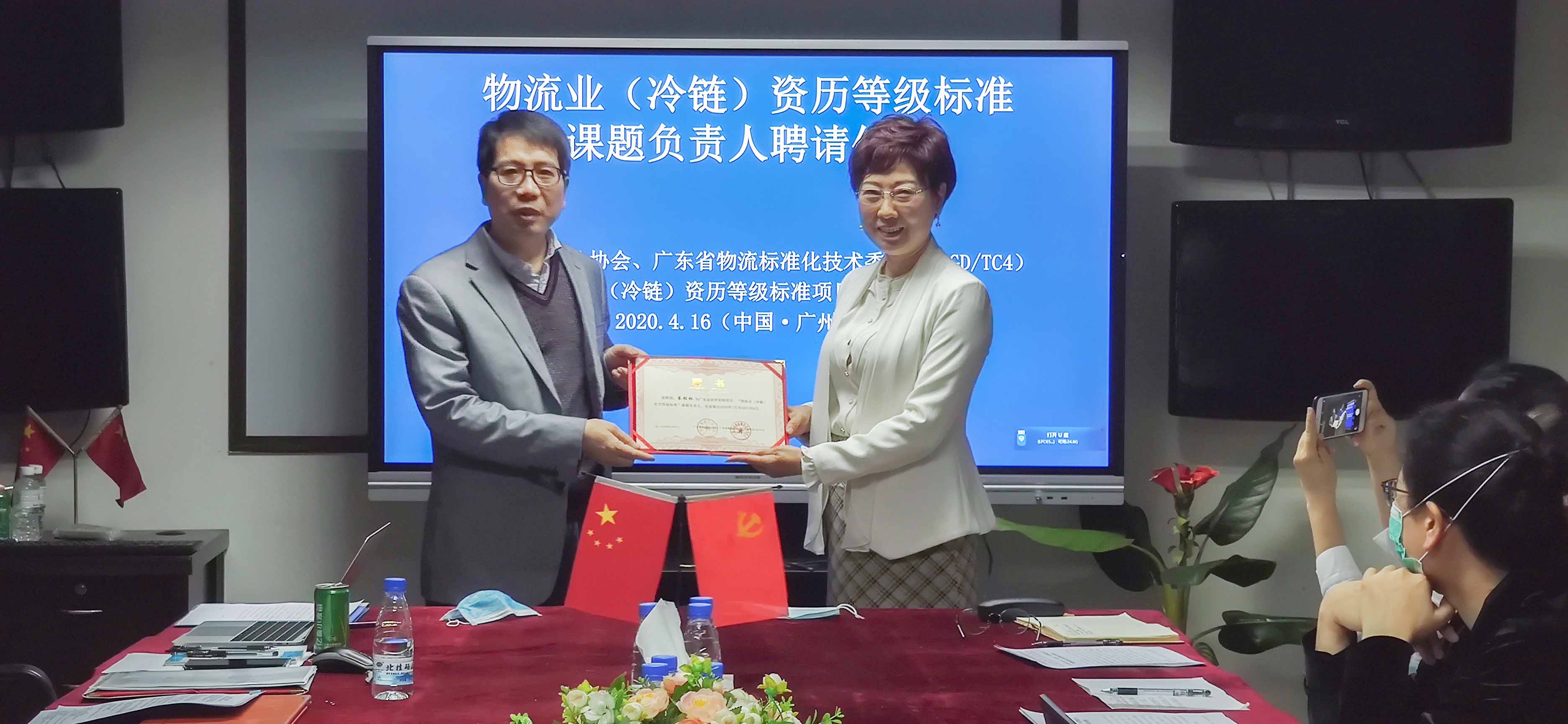 广东省物流行业协会梁玉霞秘书长为蔡松林副教授等七位负责人颁发课题