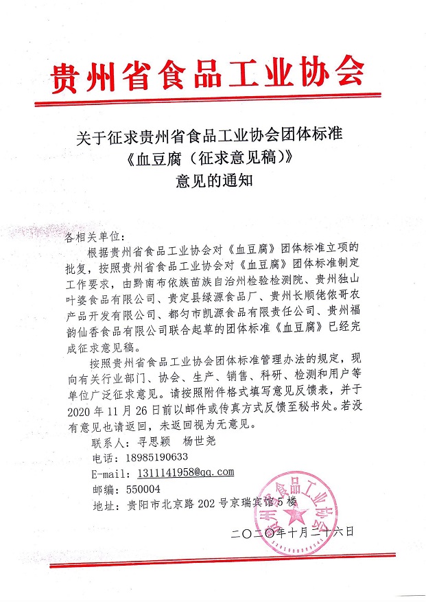 血豆腐意见征求_1.jpg