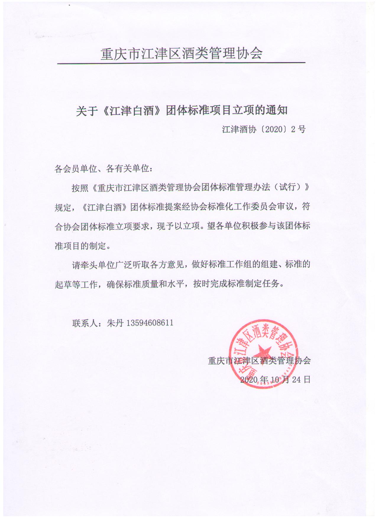 立项通知.jpg