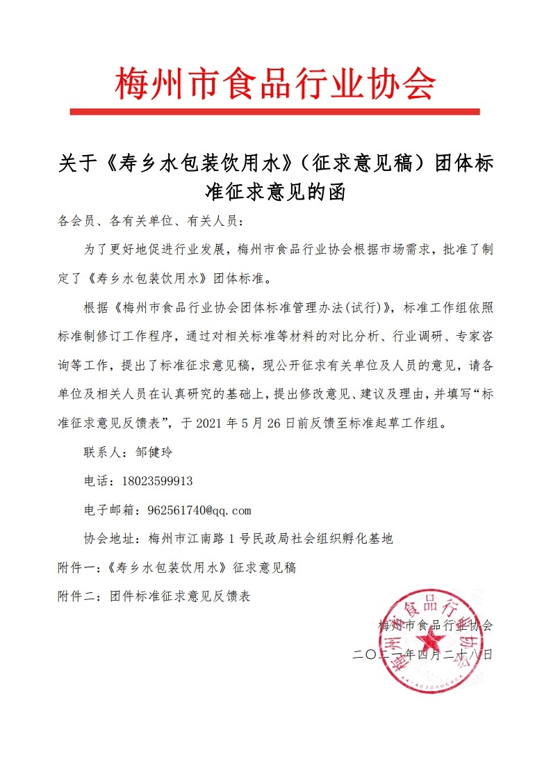 4、标准征求意见函.jpg