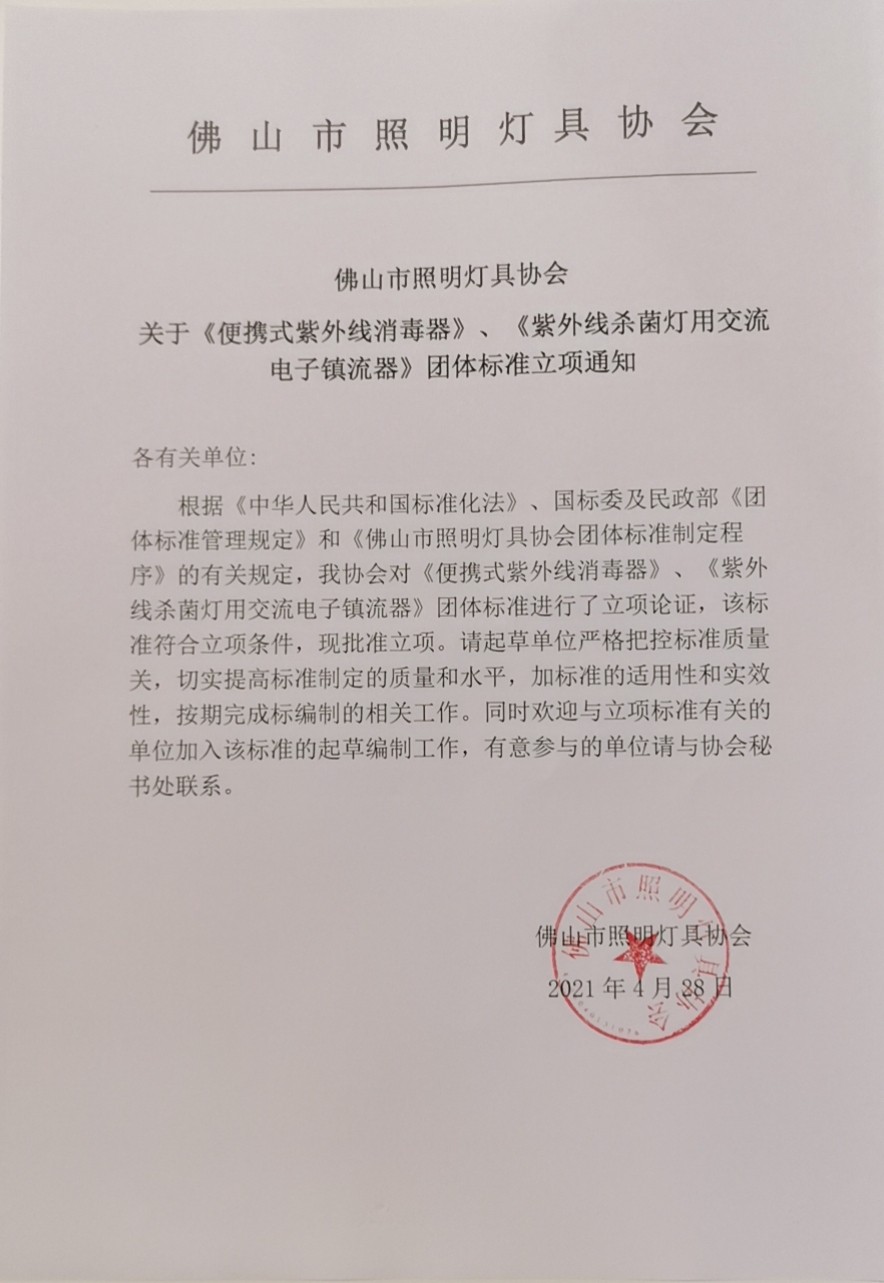 团体标准立项通知.jpg