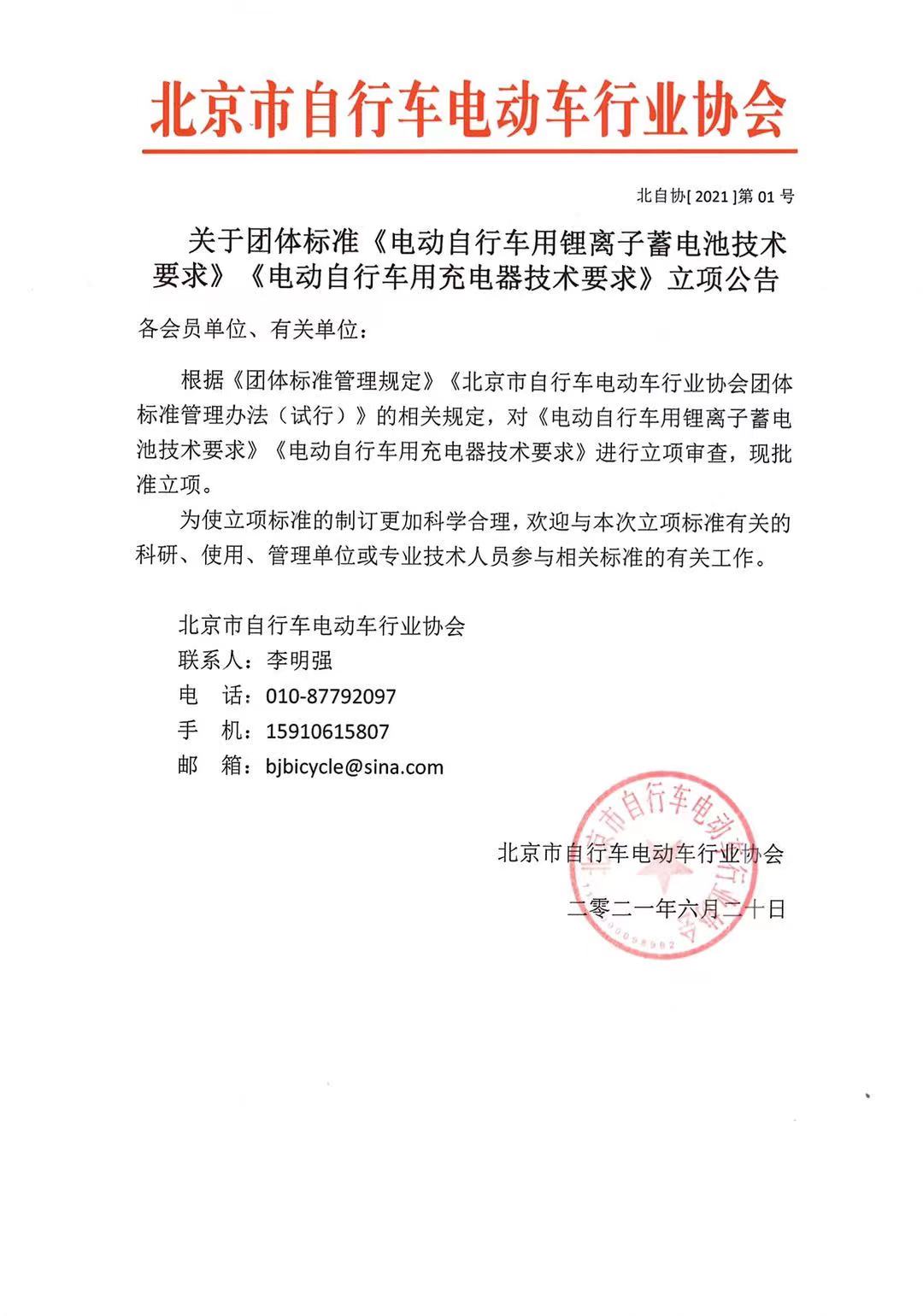 立项公告.jpg