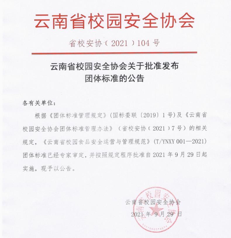校园标准公告.jpg