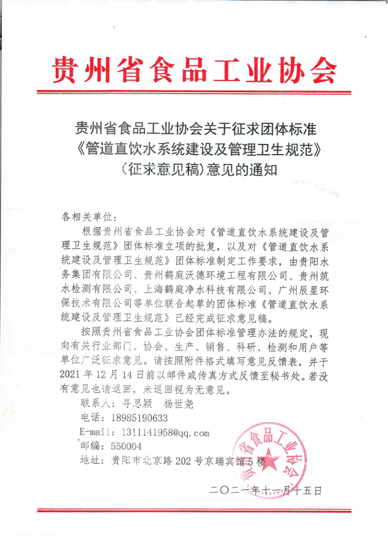 2-1  意见征求：直饮水_1.png