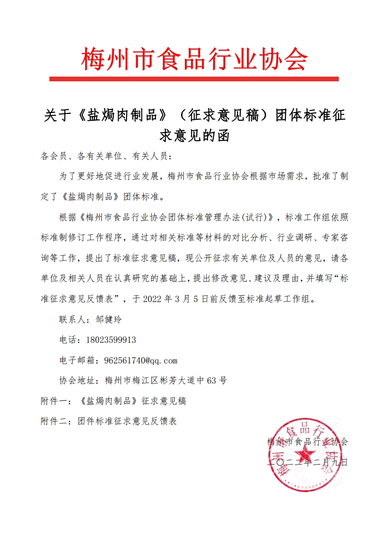 4、标准征求意见函.jpg