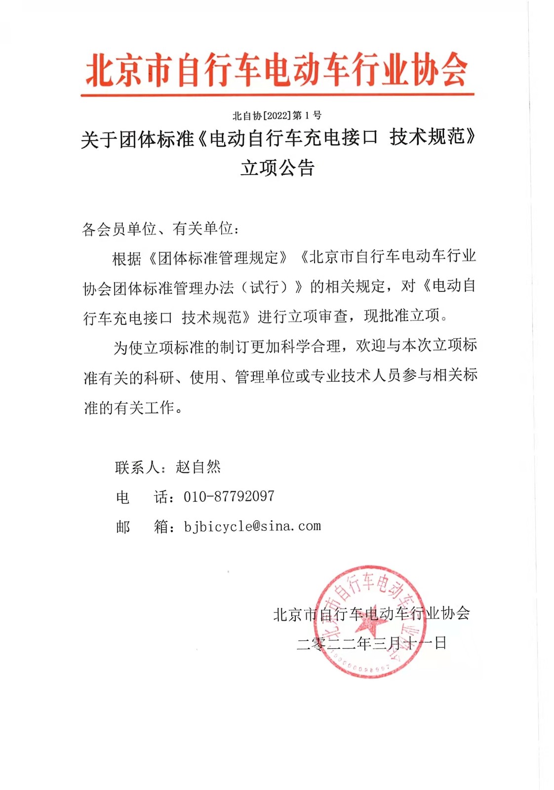 立项公告.jpg