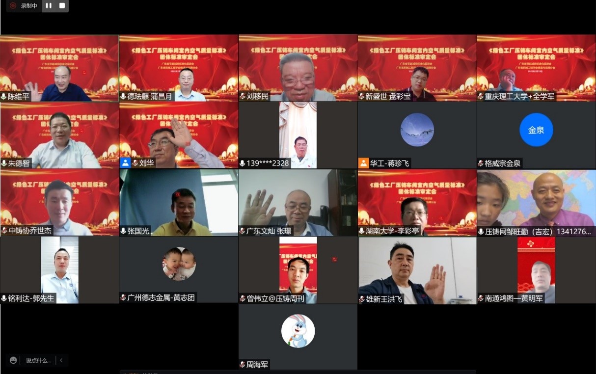 视频审定会.jpg