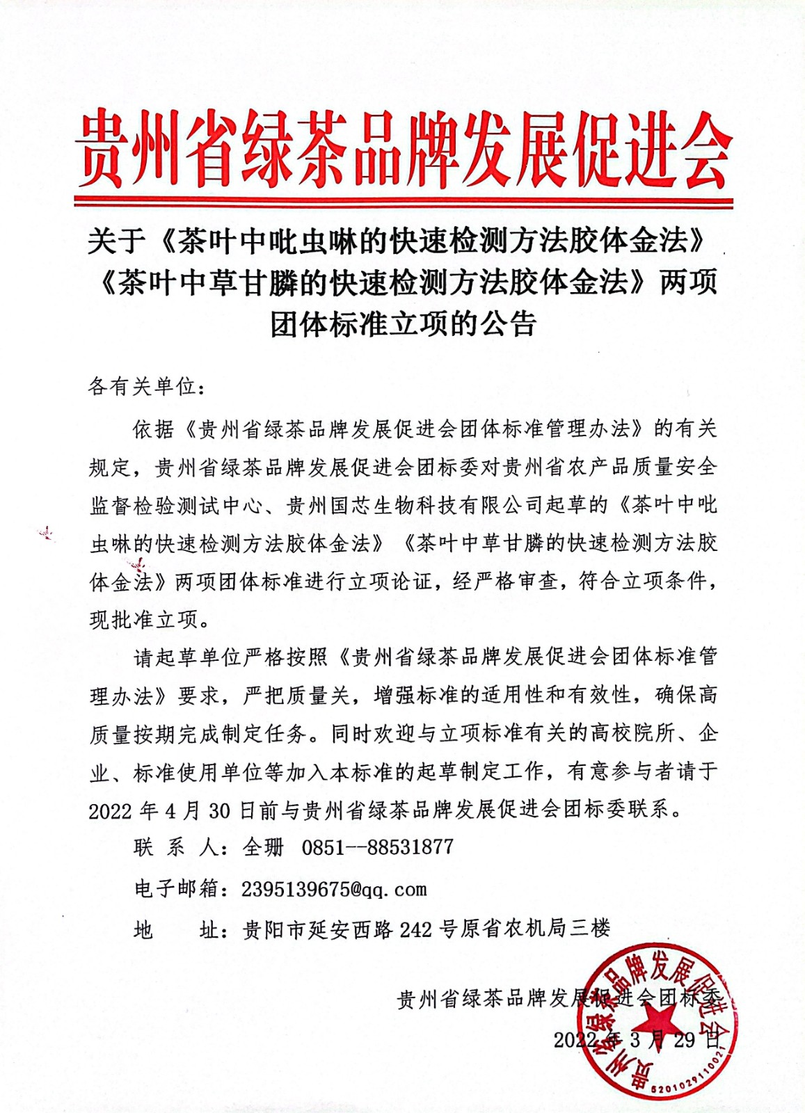 立项公告.jpg