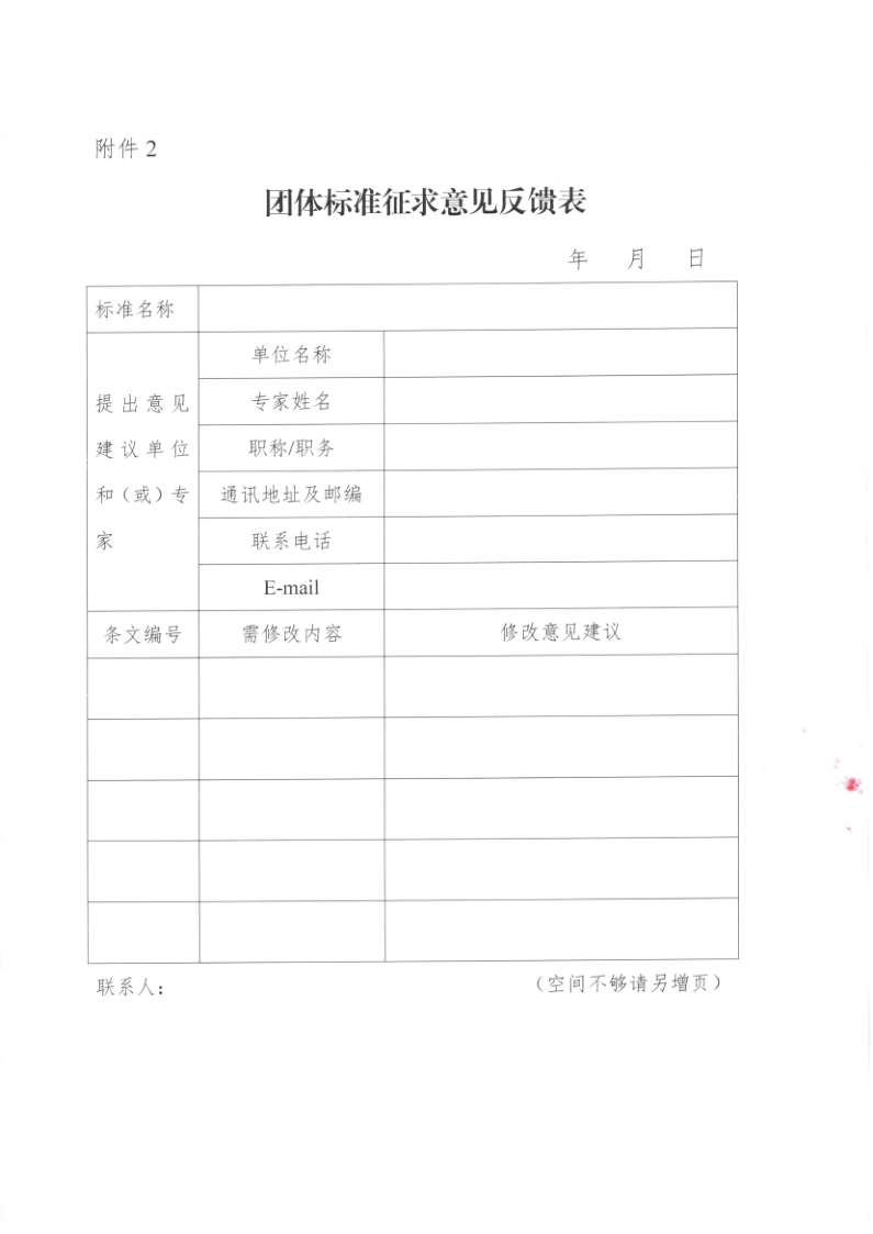 关于《野山参品质及参龄指标控制的基本要求》征求意见盖章扫描件_2.png