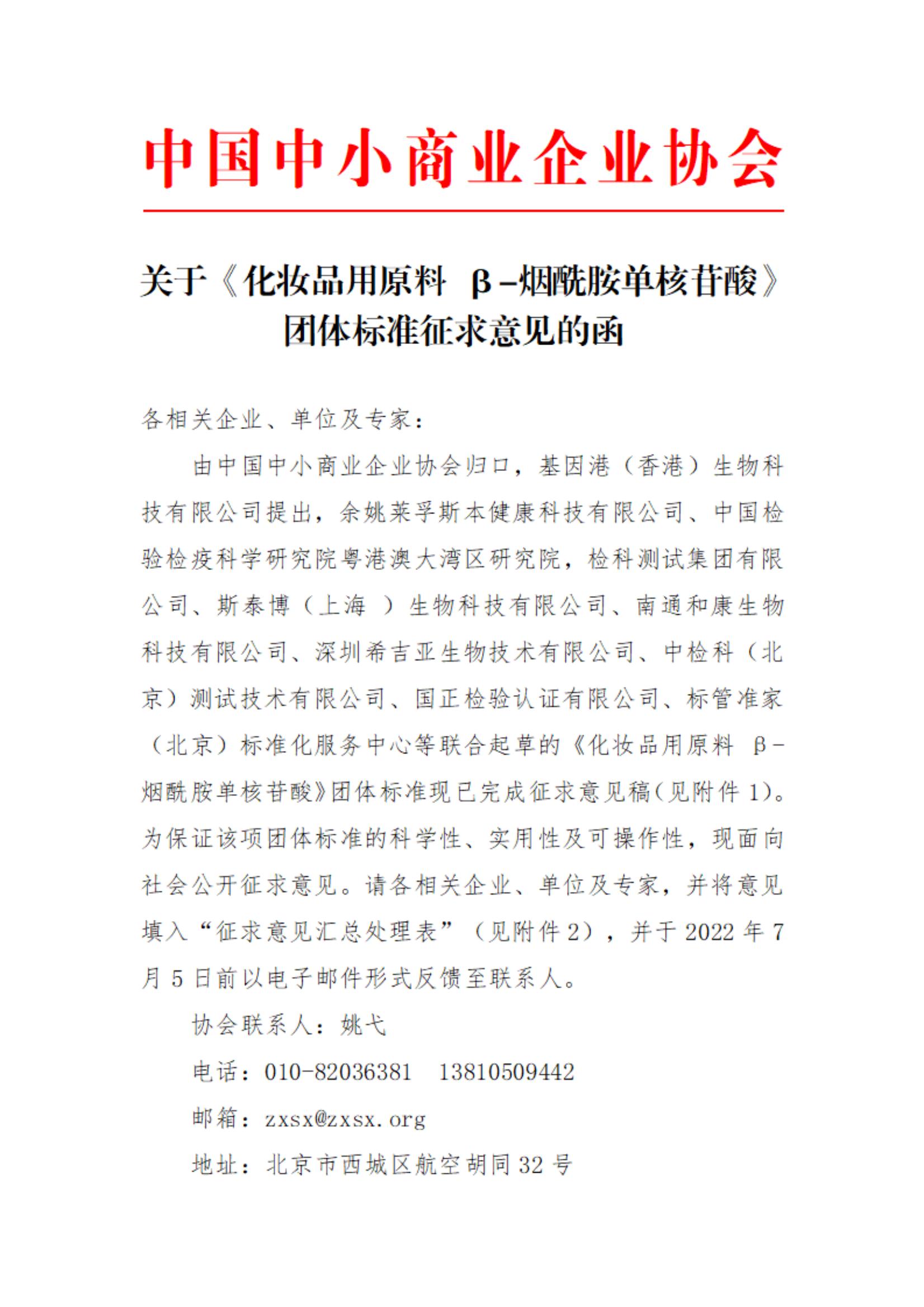 征求意见函_00.jpg