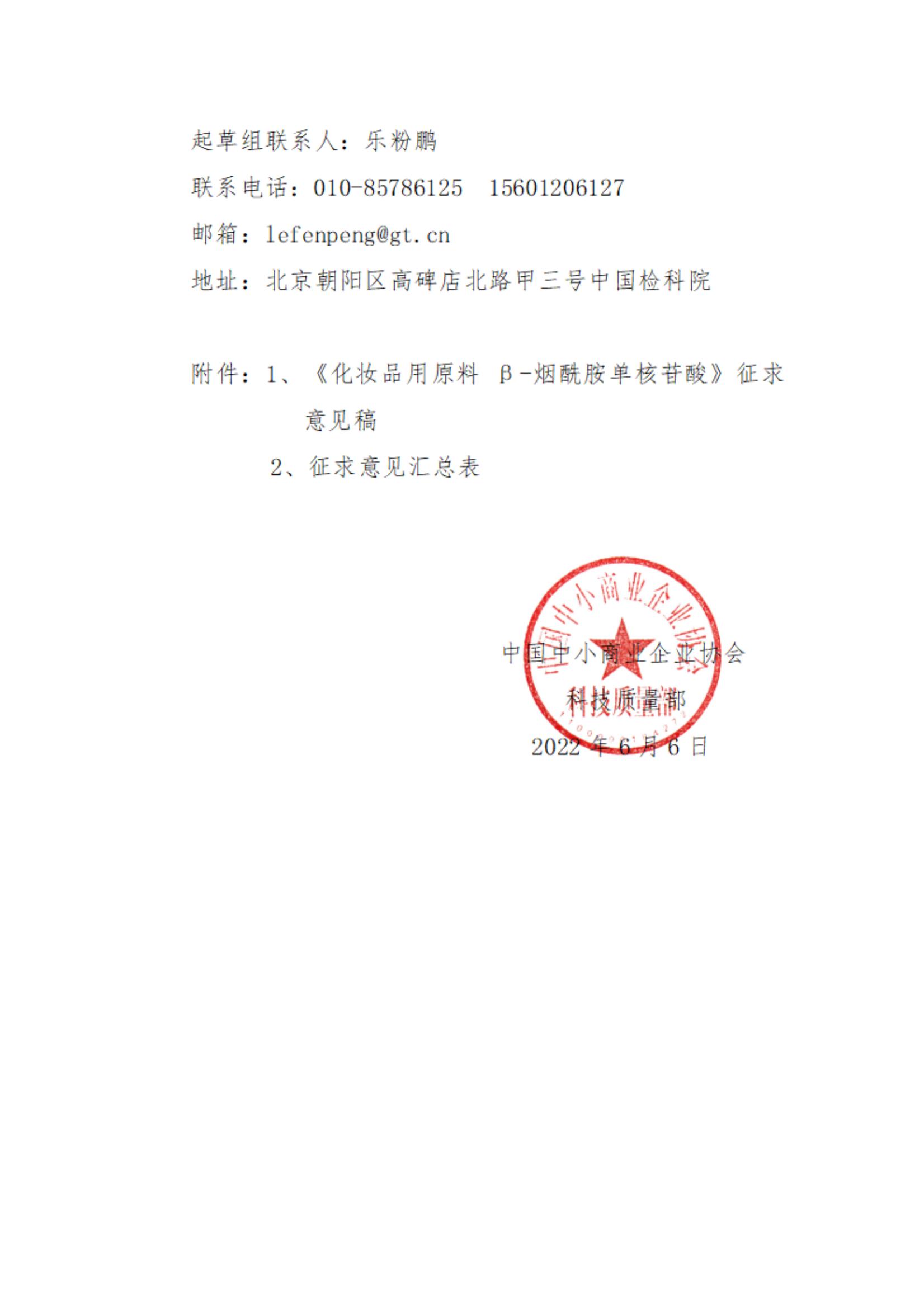 征求意见函_01.jpg
