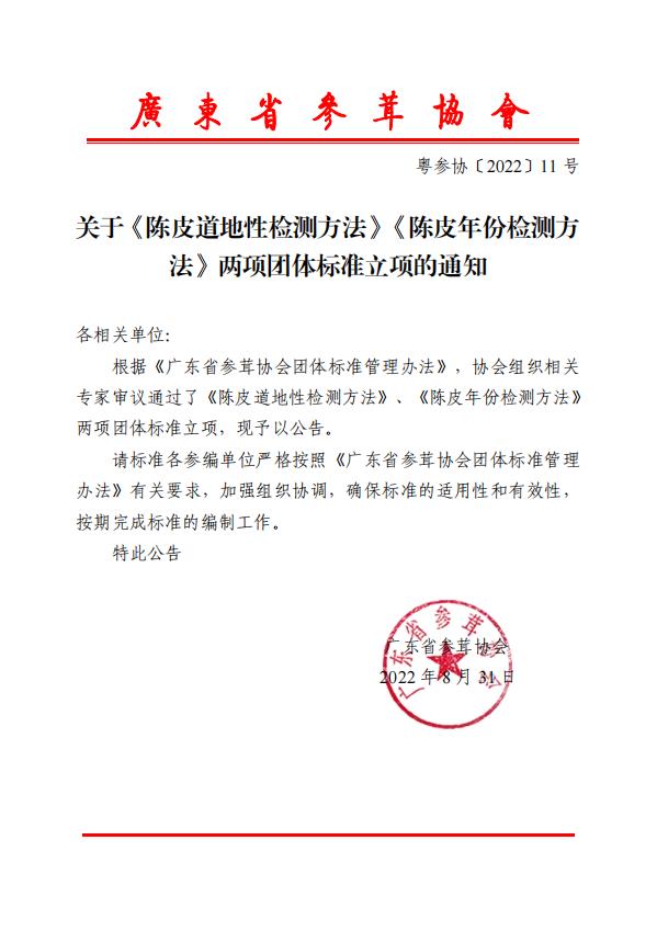 陈皮标准立项.jpg