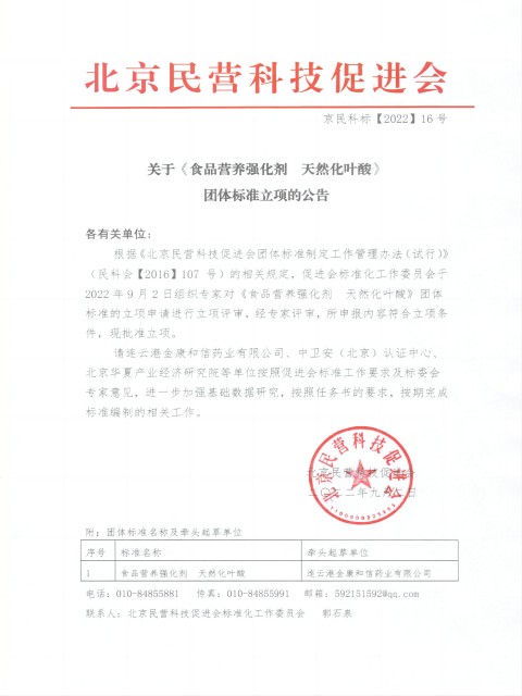 公告--叶酸立项_00(2).jpg