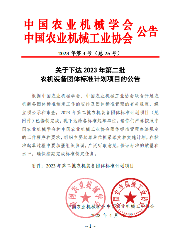 F:\协会工作20160401\3-团体标准\2023\1-立项\第二批立项-协会5项\3-立项公告\1.png
