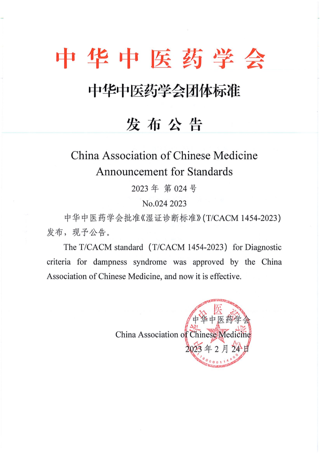 湿证诊断.png