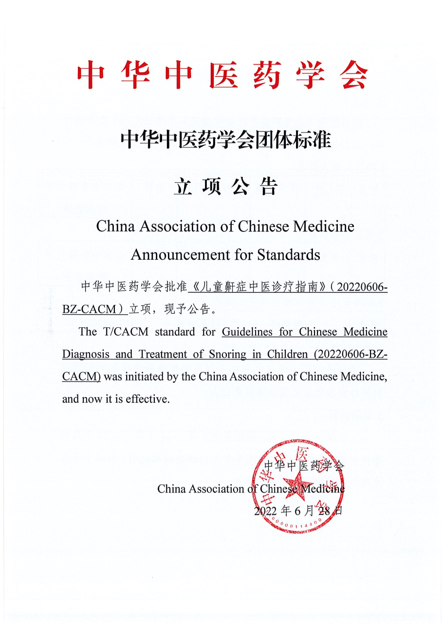 儿童鼾症.png