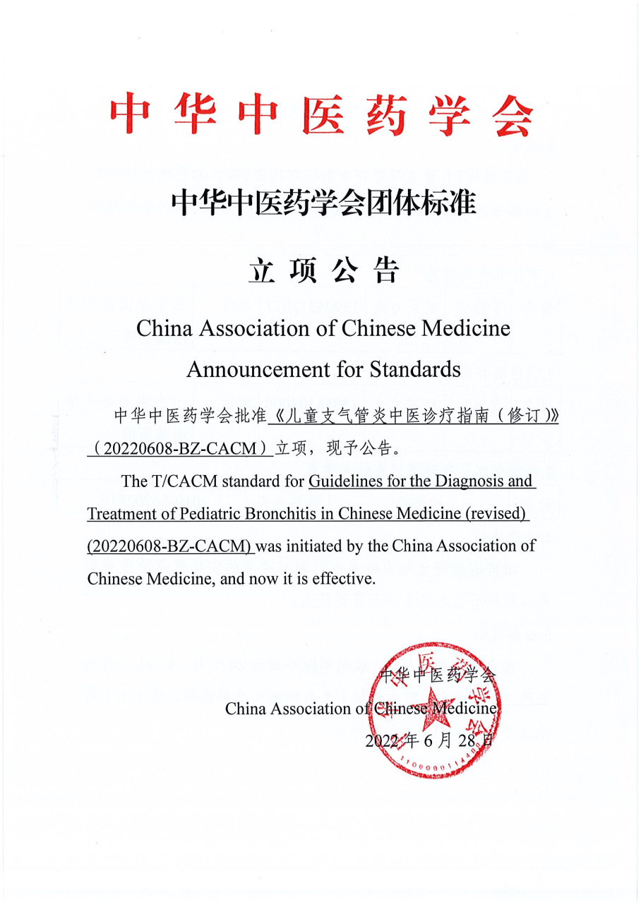 儿童支气管炎.png