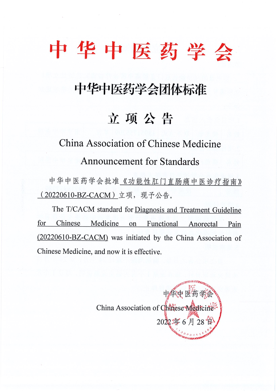 功能性肛门.png