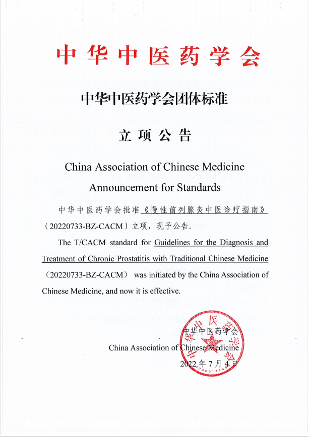 慢性前列腺.png