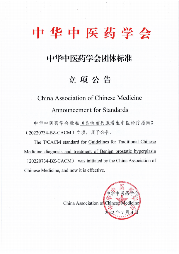 良性前列腺.png