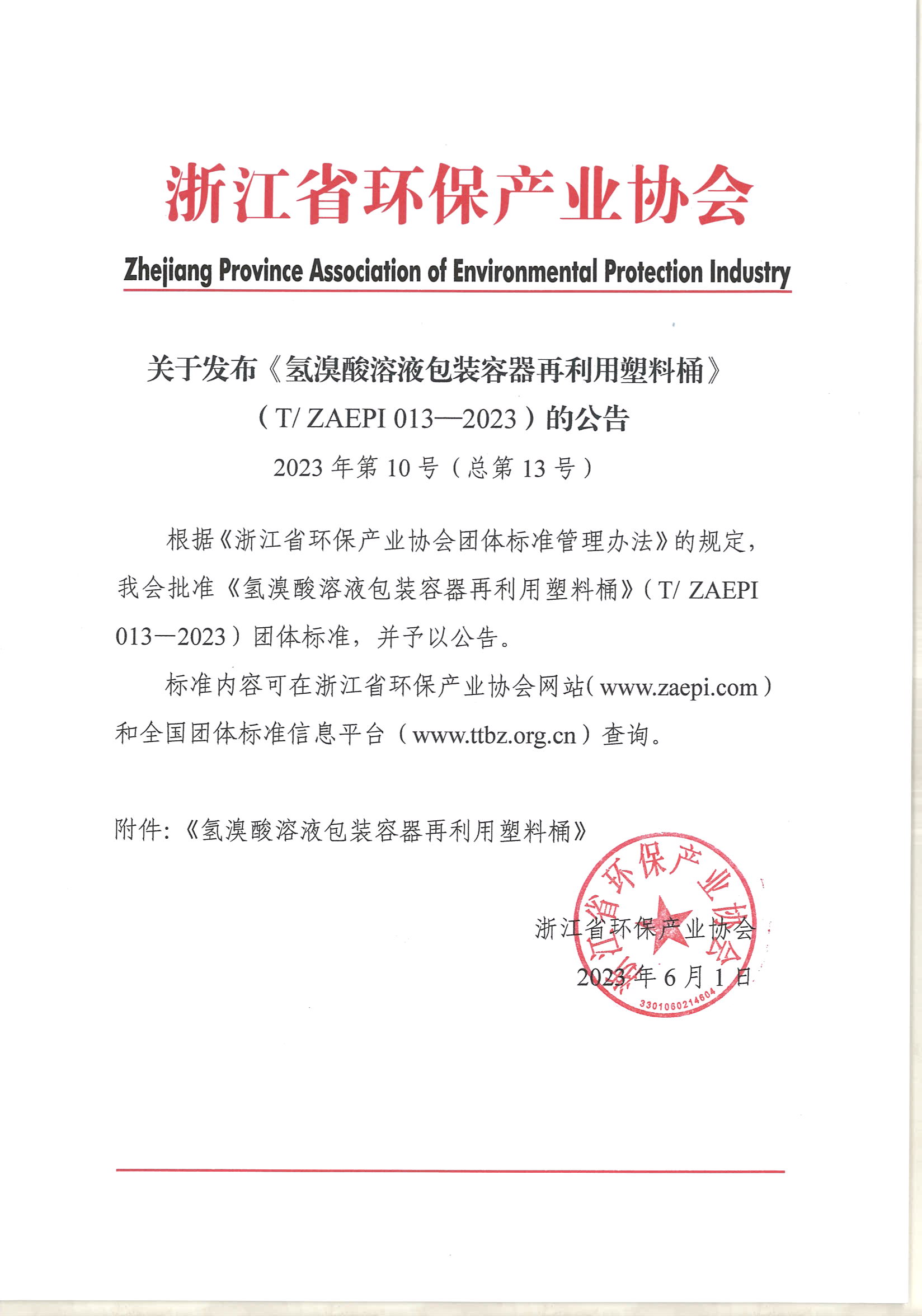 发布通知.jpg