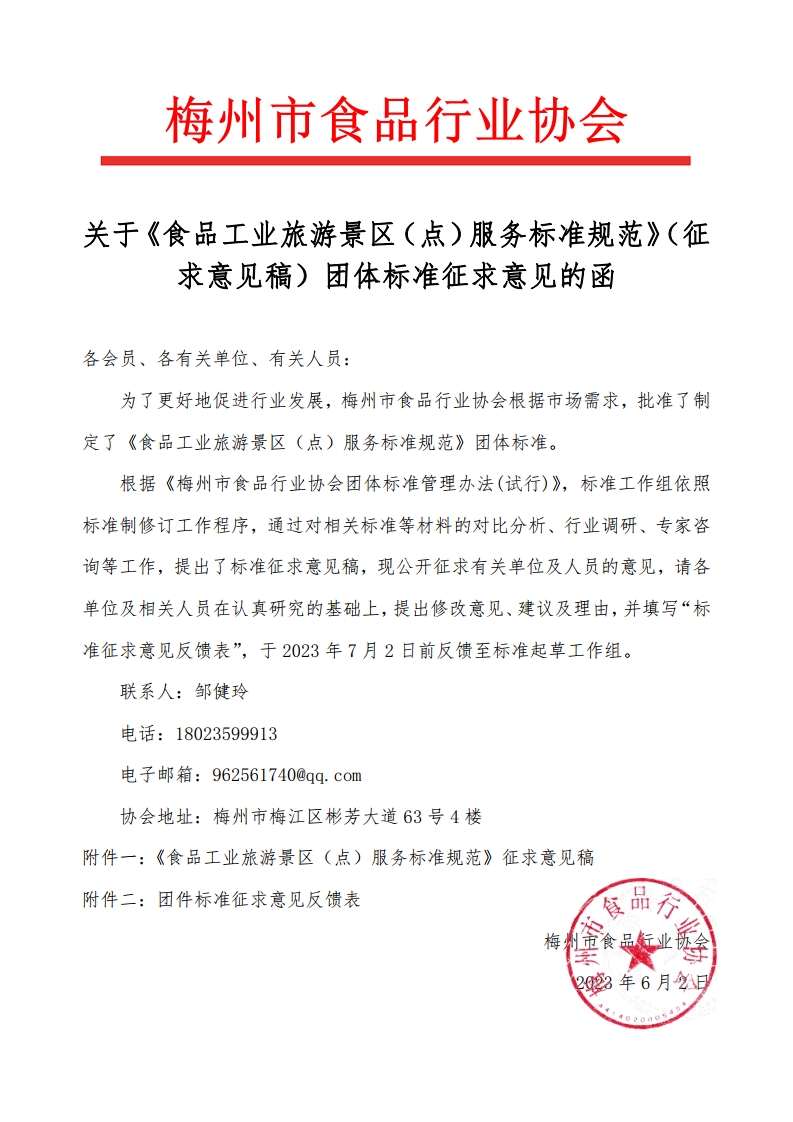 4、标准征求意见函.jpg