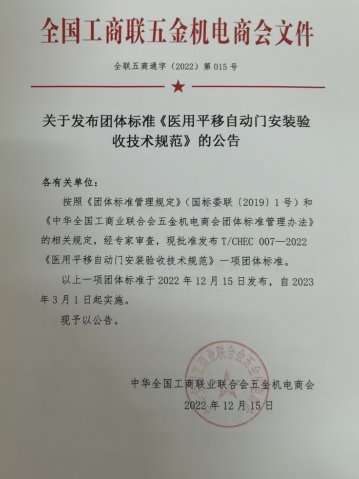 医用门发布公告.jpg