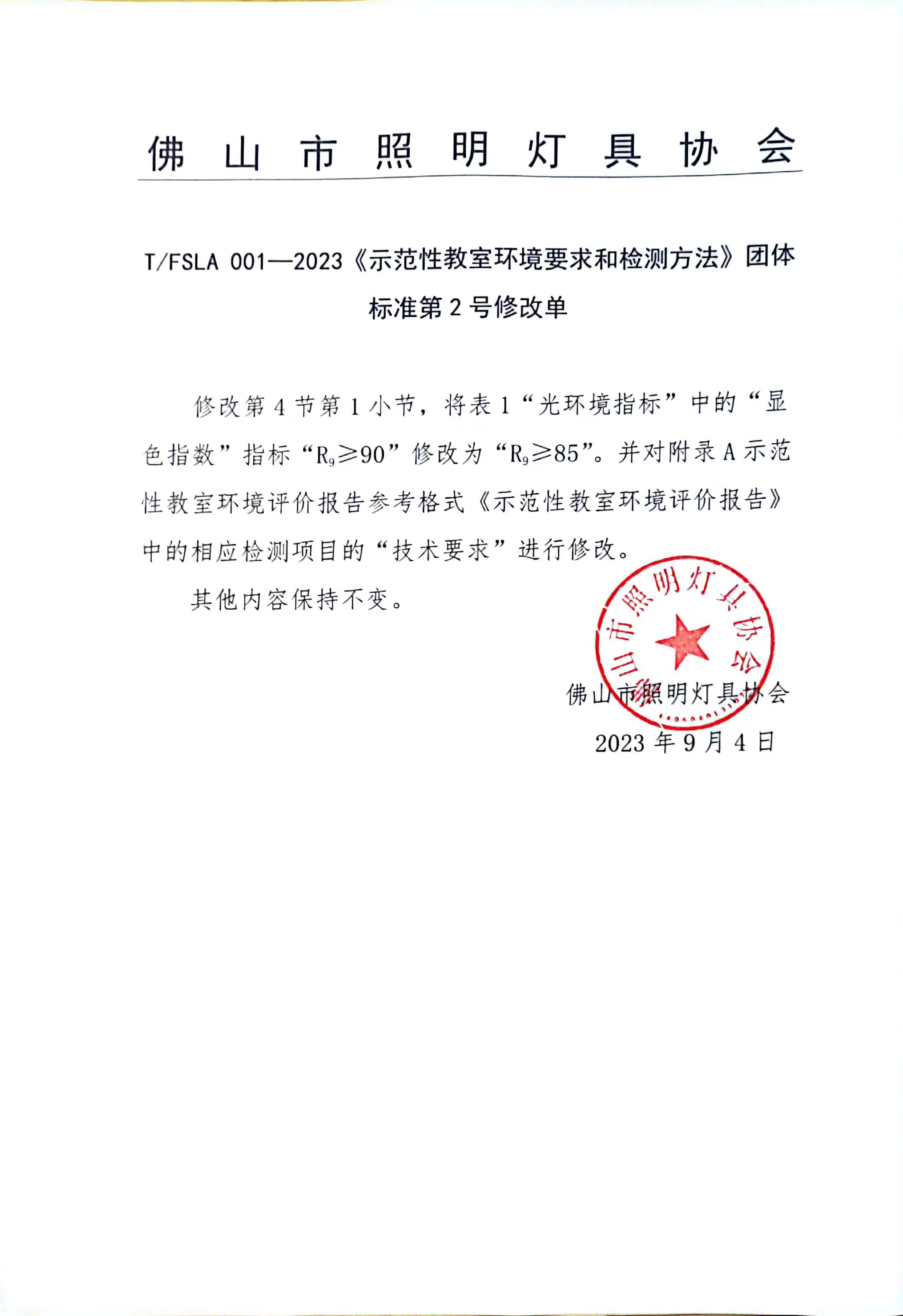 2号修改单.jpg