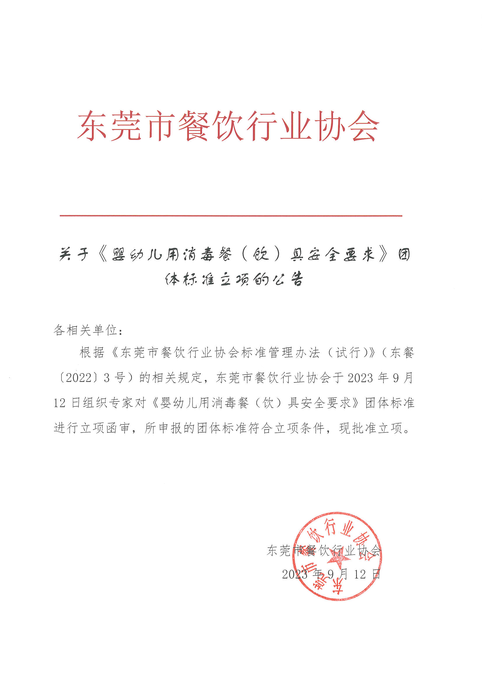 立项公告.jpg