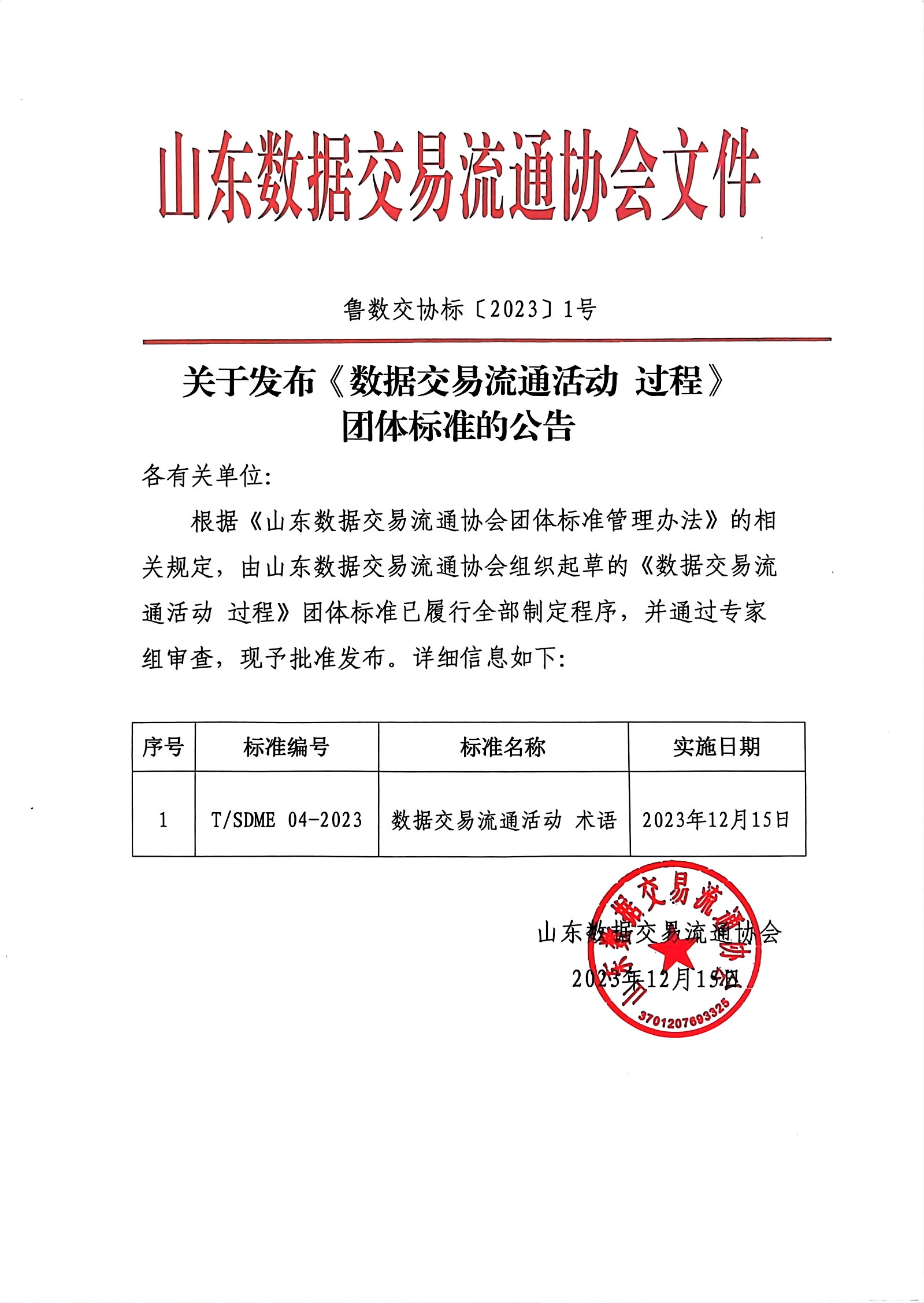 发布公告2023.12.15.jpg
