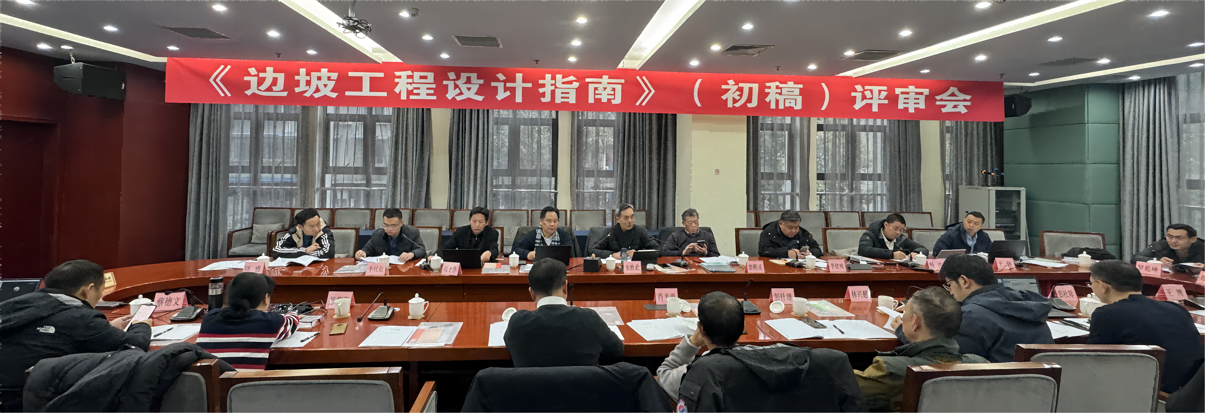 圖片《邊坡設(shè)計(jì)指南》初稿評(píng)審會(huì)202312(1).png