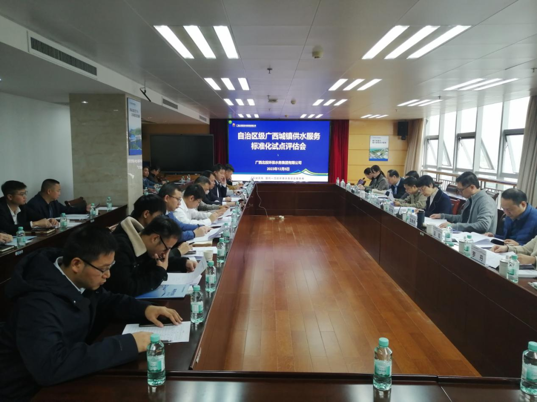 自治区级广西城镇供水服务标准化试点项目高分通过评估1.png