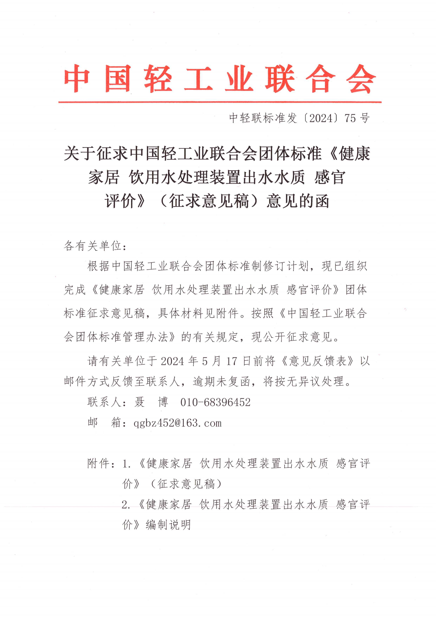 健康家居征求意见_00.png