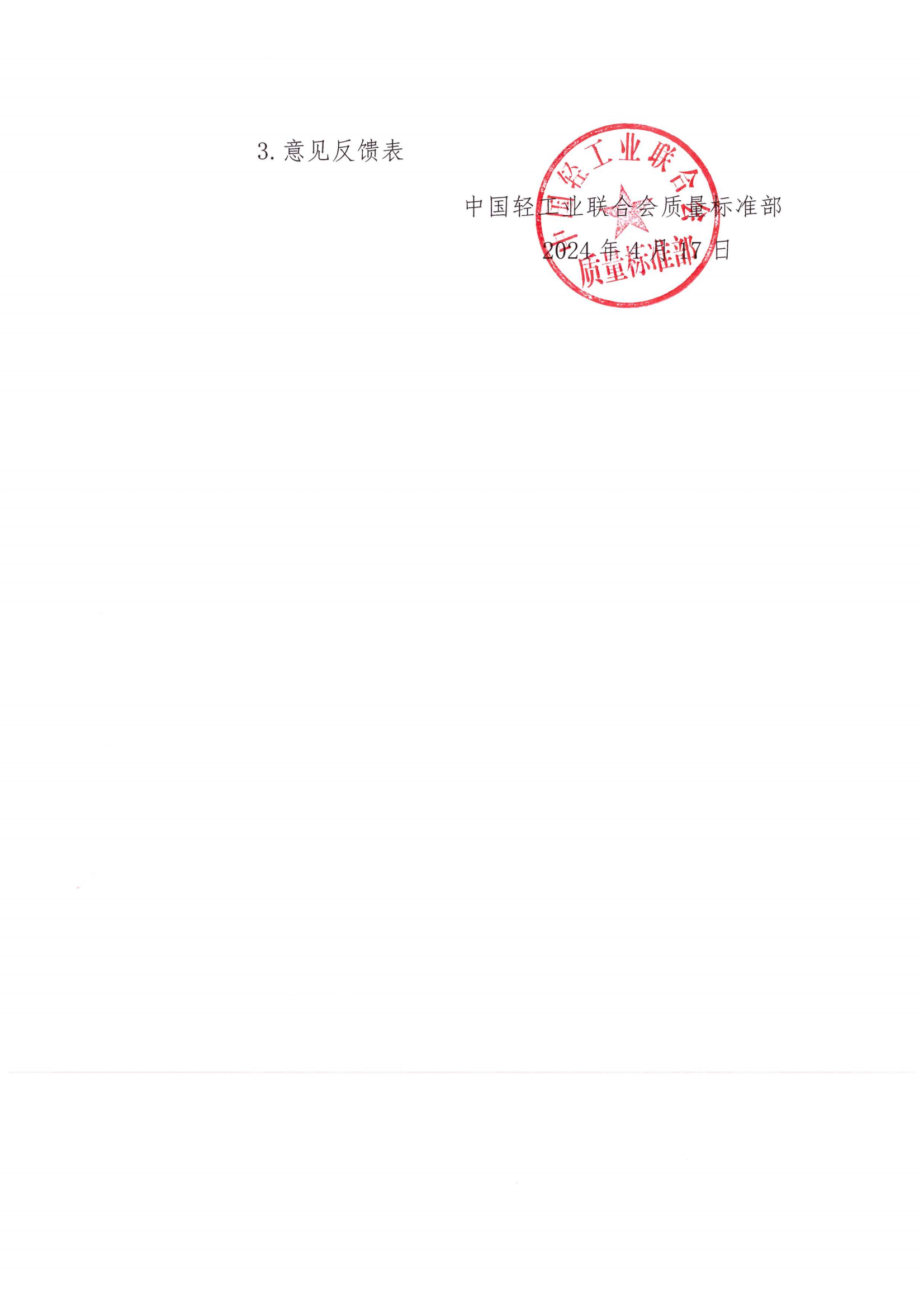 健康家居征求意见_01.png