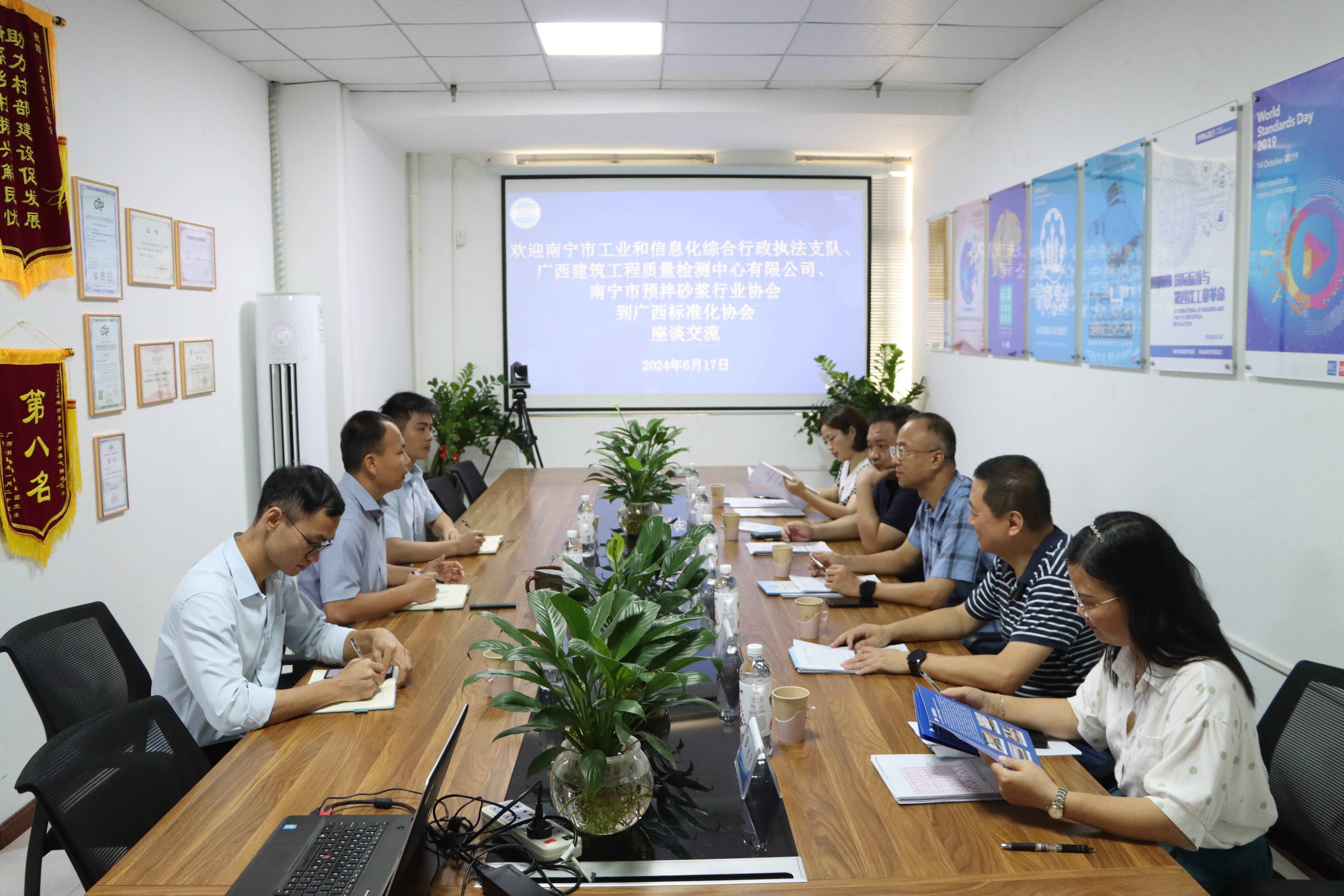深化标准合作，携手共促高质量发展！南宁市工业和信息化综合行政执法支队等单位到广西标准化协会座谈交流标准化建设1.jpg