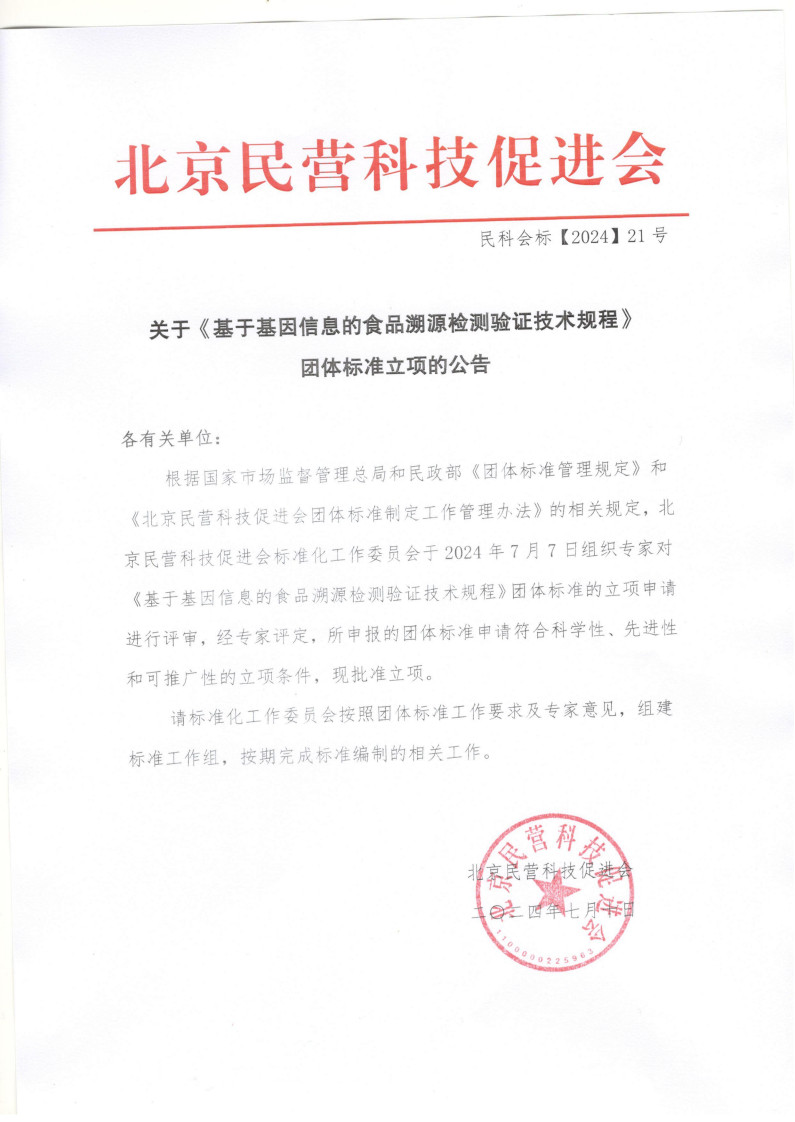 立项公告_1.jpg