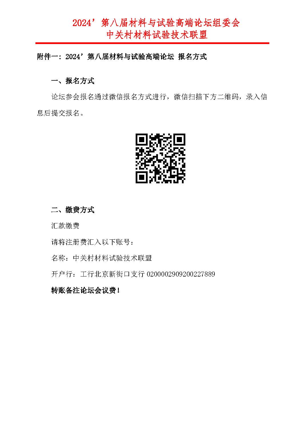 第八届材料与试验高端论坛-会议通知(第二轮)_页面_4.jpg