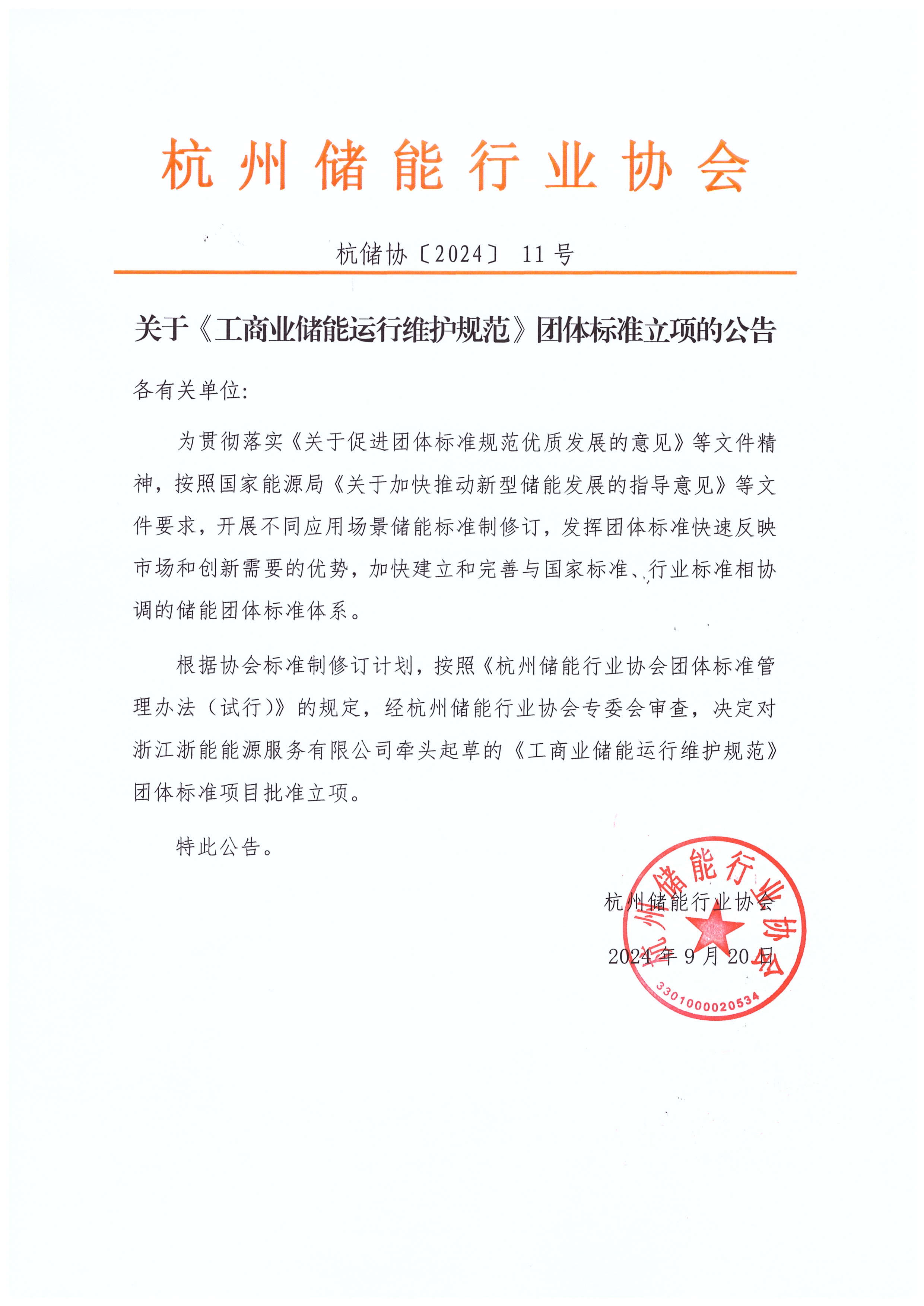 立项公告.jpg