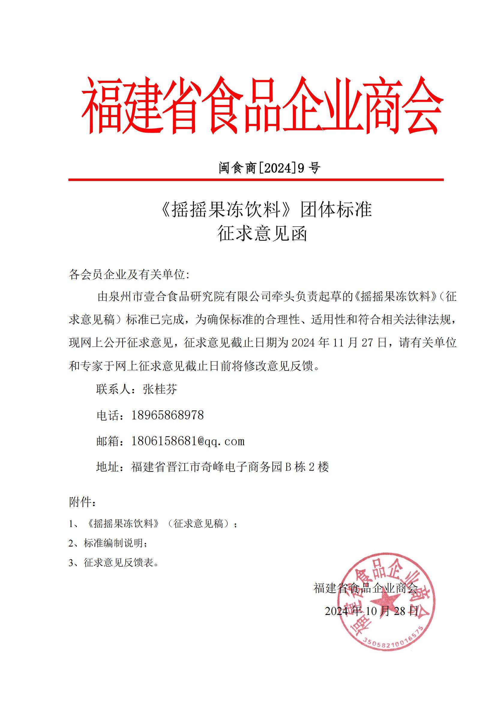 征求意见函.jpg
