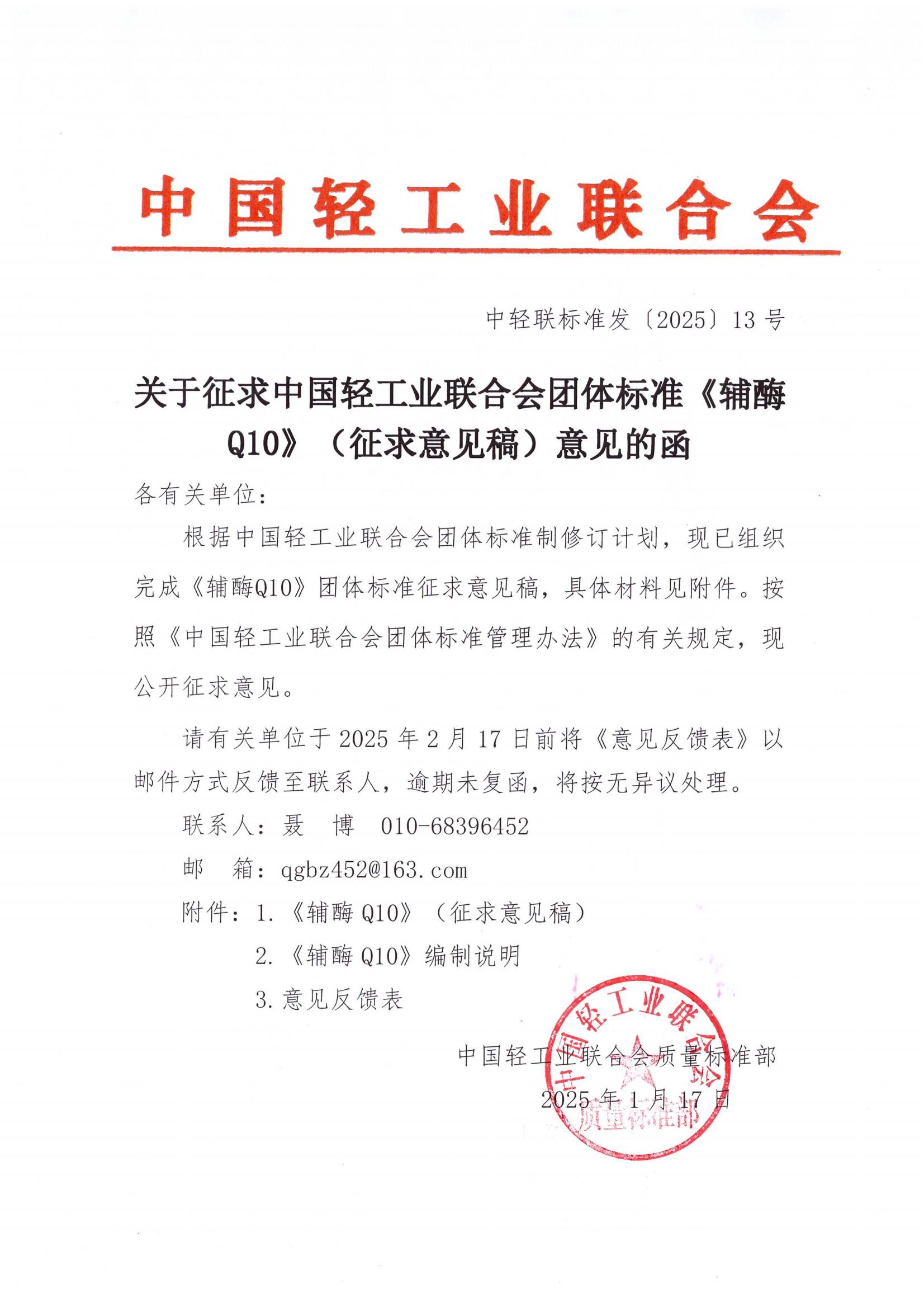 《辅酶Q10》团标征求意见_00.jpg