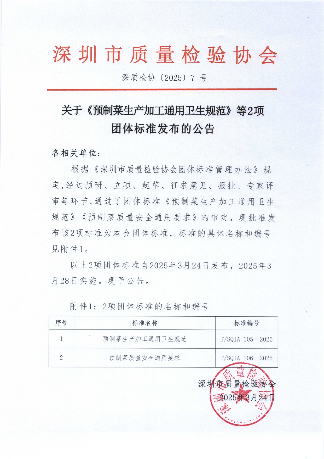 关于《预制菜生产加工通用卫生规范》等2项团体标准发布的公告_page-0001.jpg