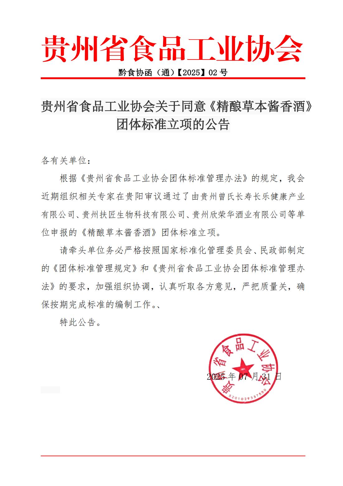 关于同意《精酿草本酱香酒》_01.jpg